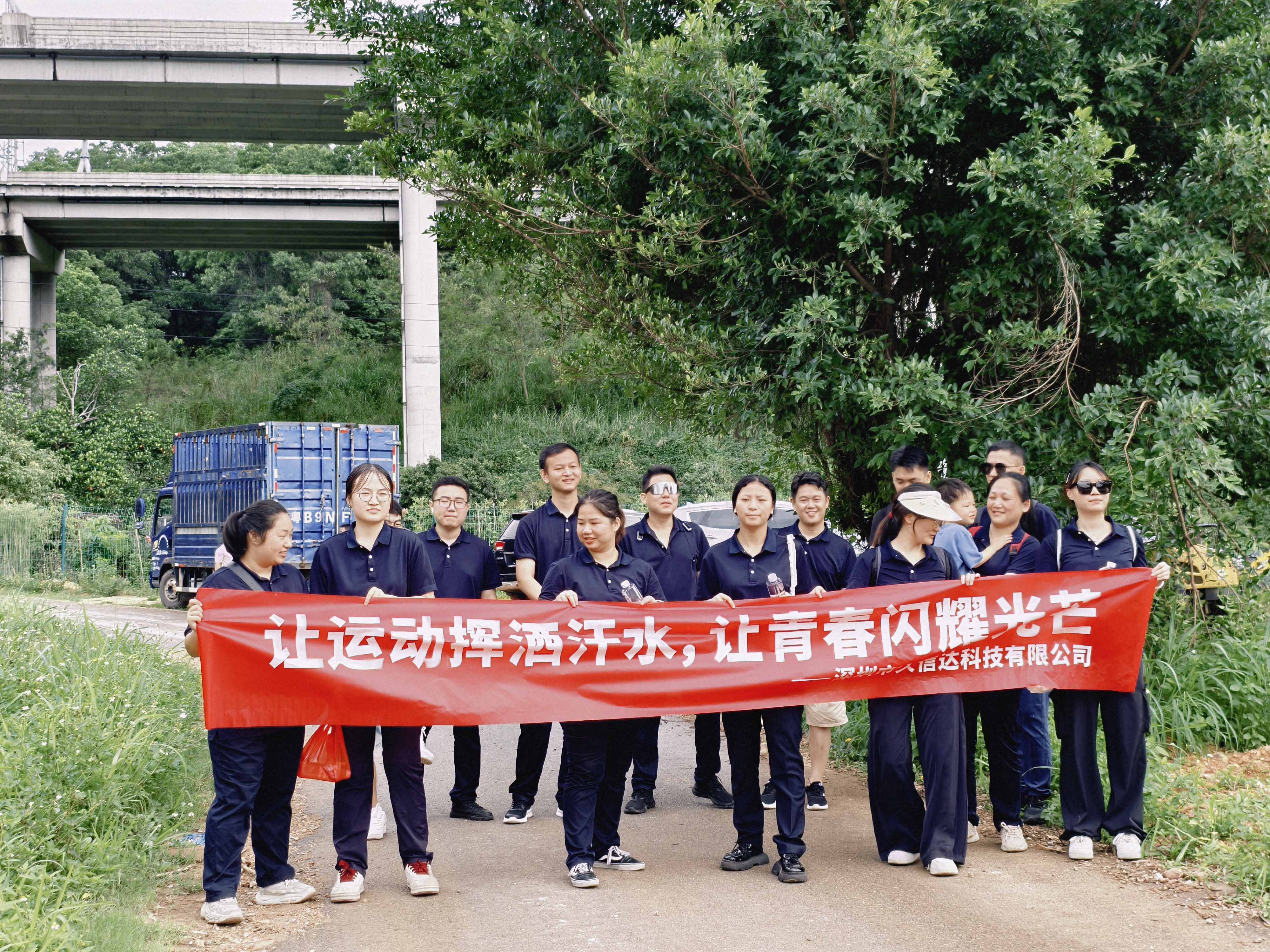 久信達科技公司員工齊聚光明區(qū)蠄蜍石，開啟活力爬山之旅暨團建活動(圖1)