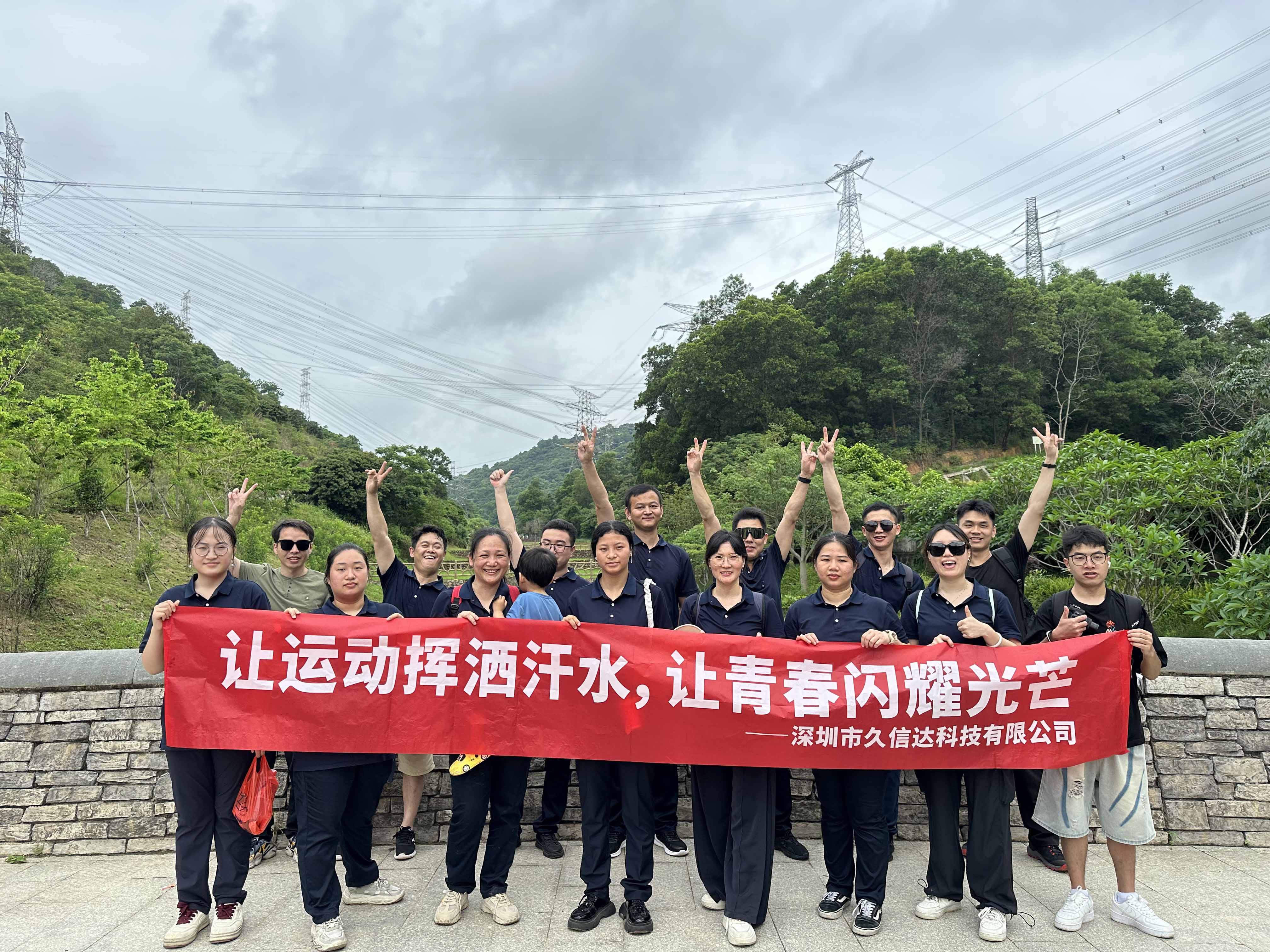 久信達科技公司員工齊聚光明區(qū)蠄蜍石，開啟活力爬山之旅暨團建活動(圖7)